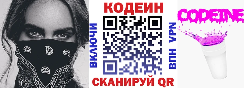 KRAKEN tor  Чегем  Кодеиновый сироп Lean напиток Lean (лин) 